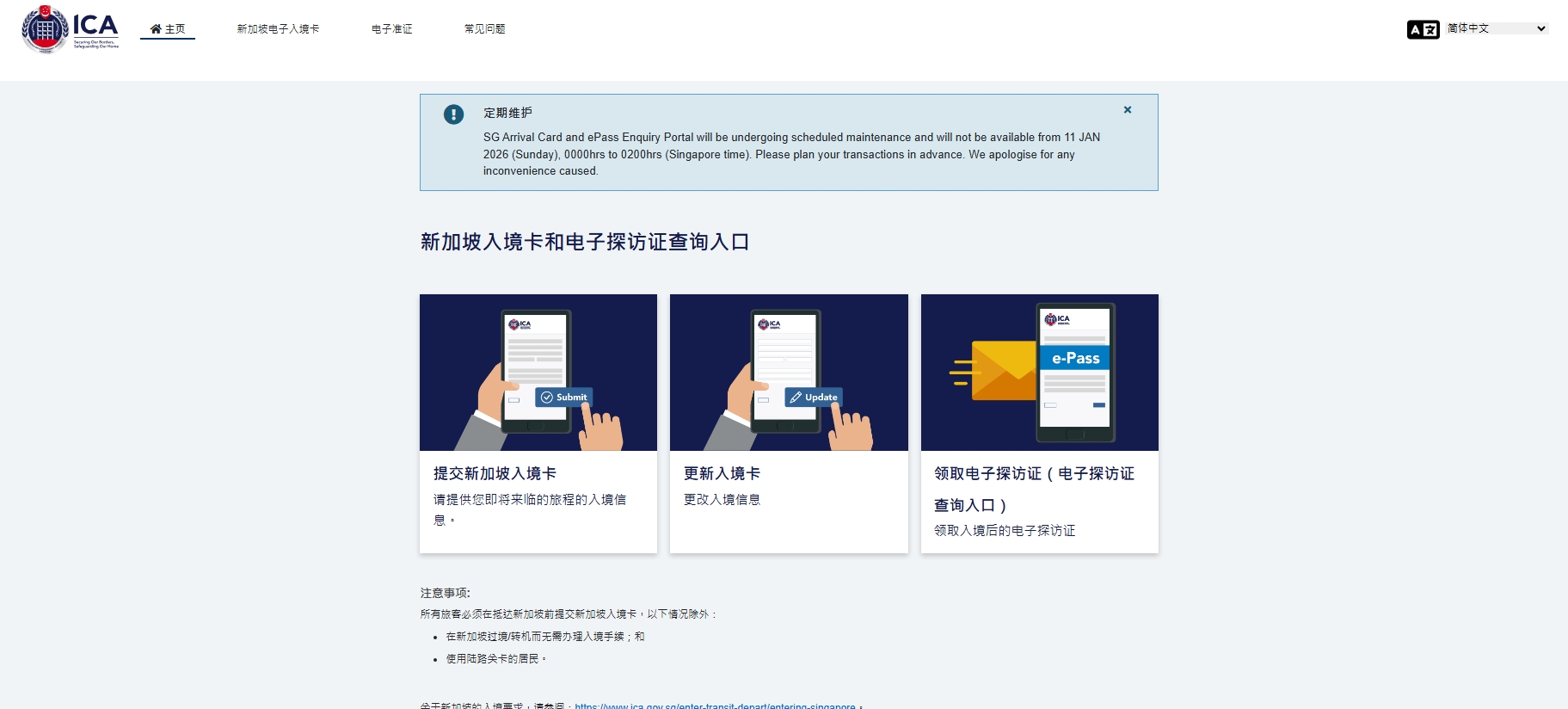 2026新加坡ICA線上電子入境卡填寫指南