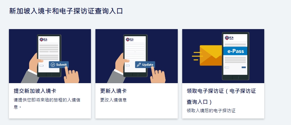 2026新加坡ICA線上電子入境卡填寫指南