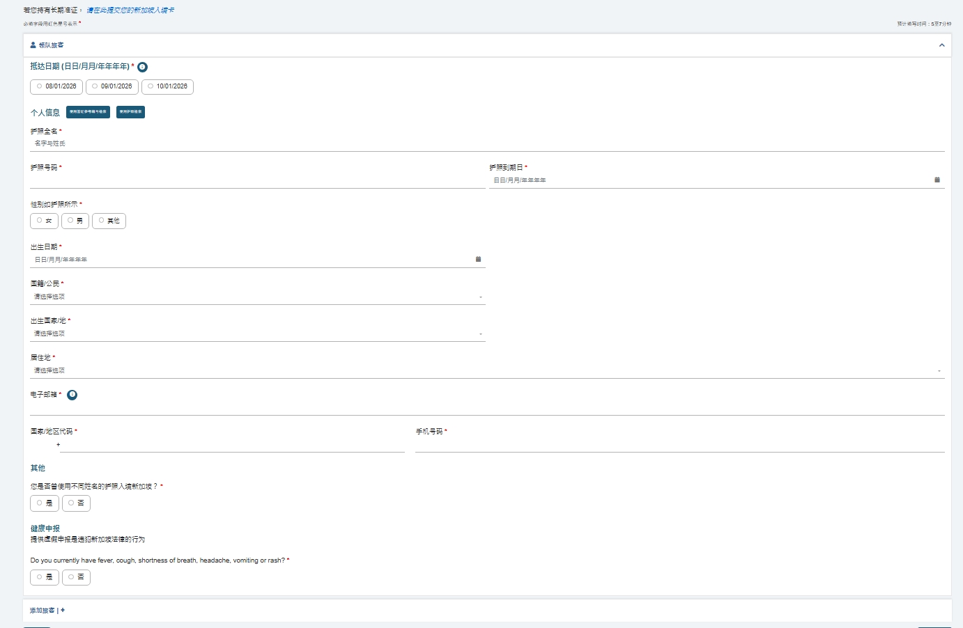 2026新加坡ICA線上電子入境卡填寫指南