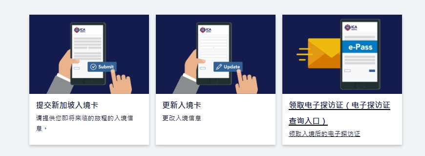 2026新加坡ICA線上電子入境卡填寫指南