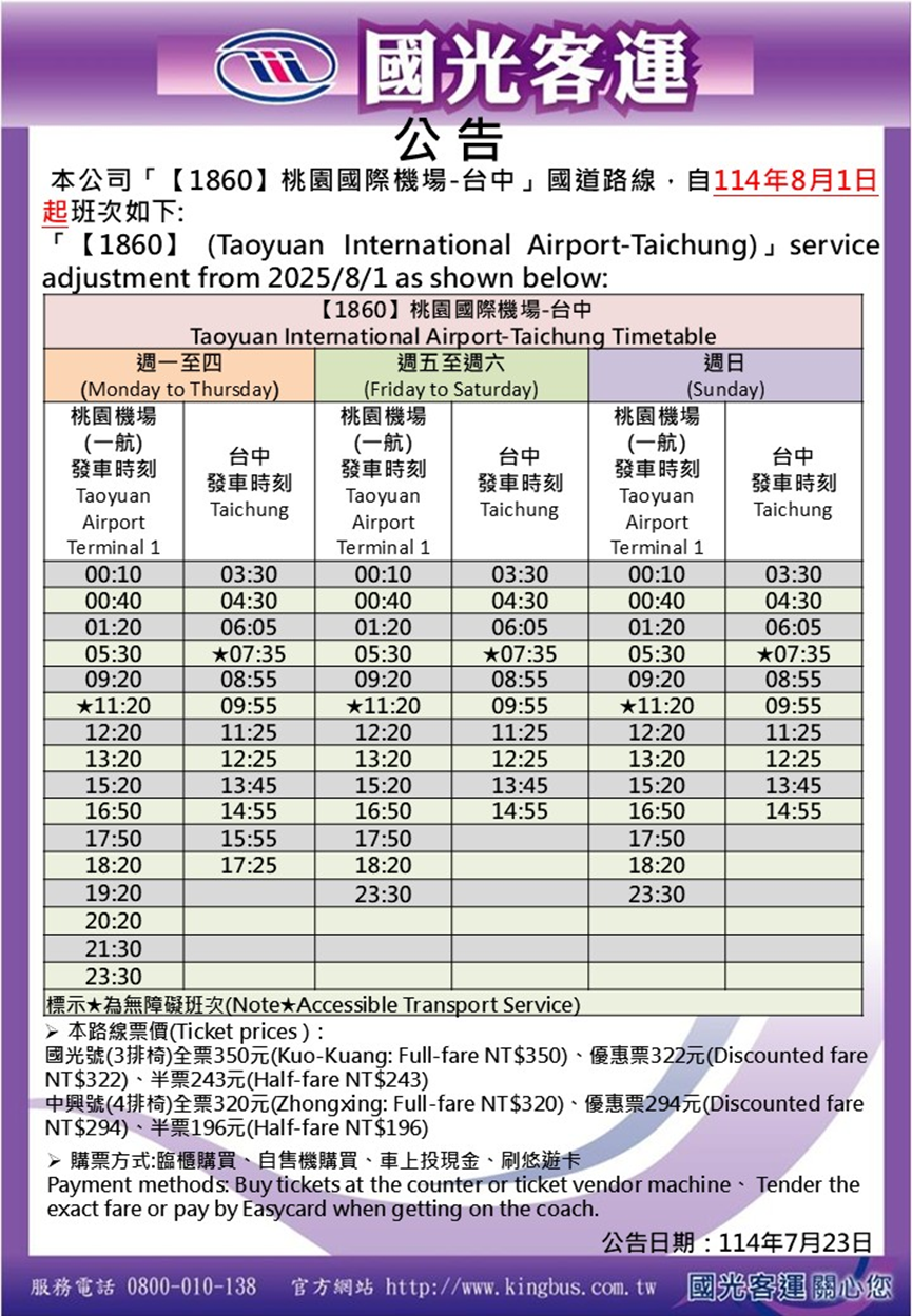 2026最新國光客運、大有巴士桃園機場、松山機場巴士時刻表 | 114年7月8日起 新增深夜時段，搭紅眼航班不再沒巴士搭